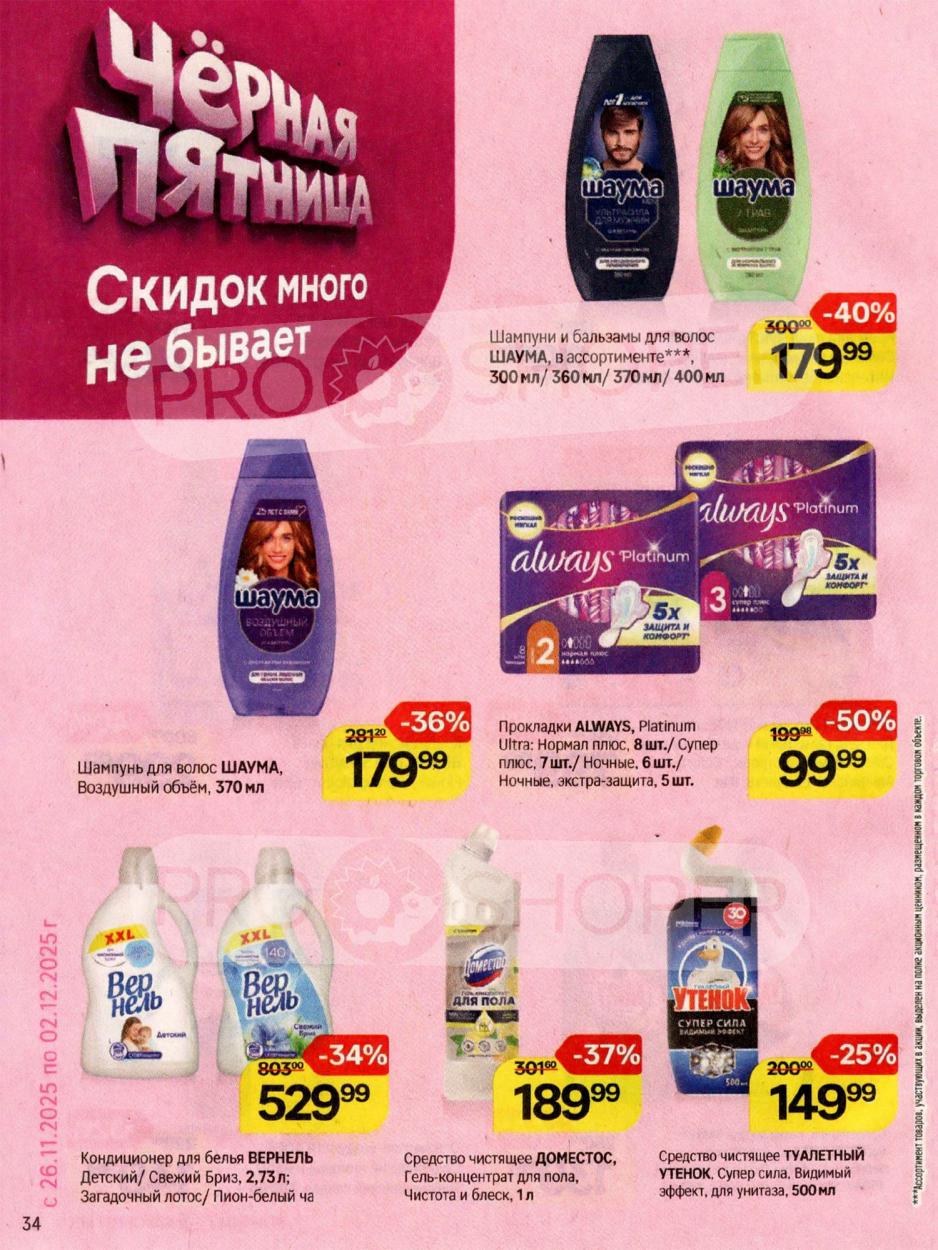 Скидка 50% на прокладки Always в Магнит Косметик в ноябре 2025